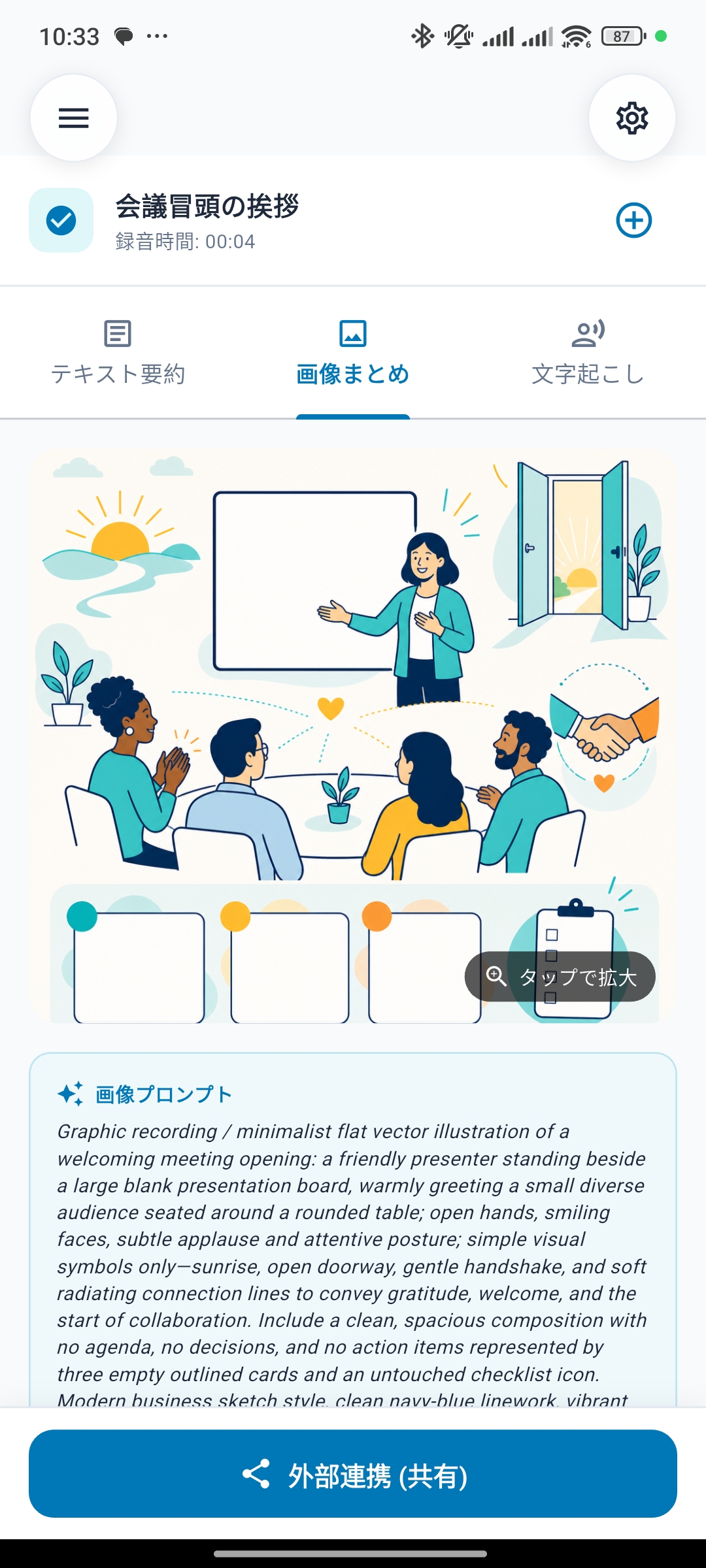SummiNoteAI ビジュアルまとめ・画像生成画面