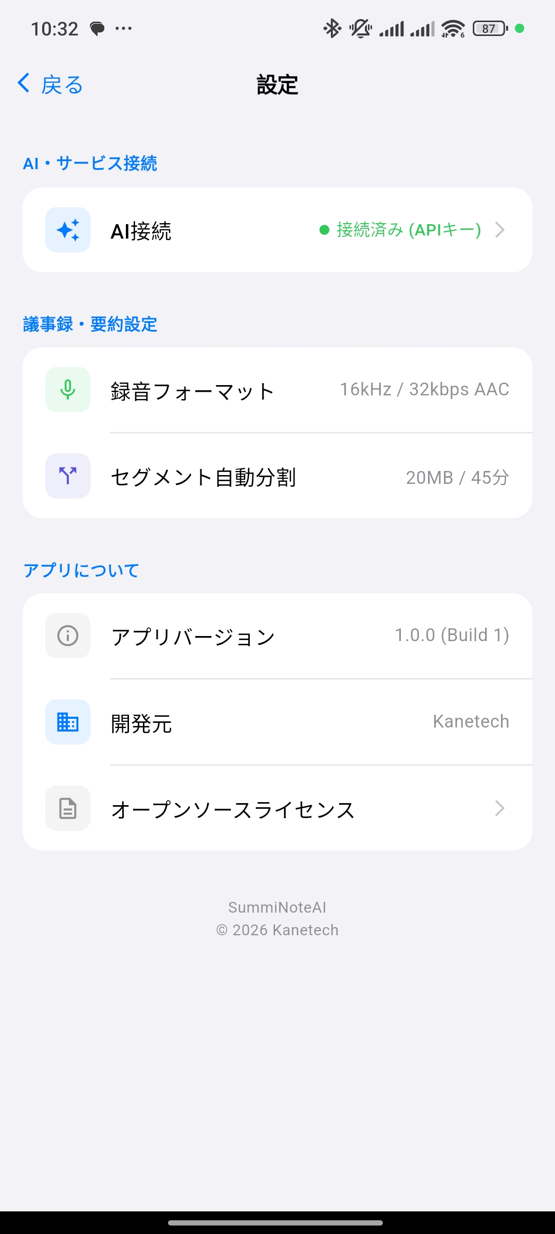 iOSクリーン設定画面